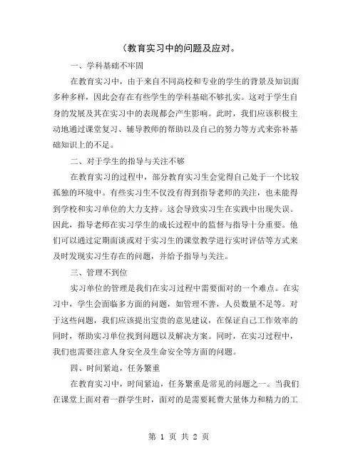 (教育实习中的问题及应对