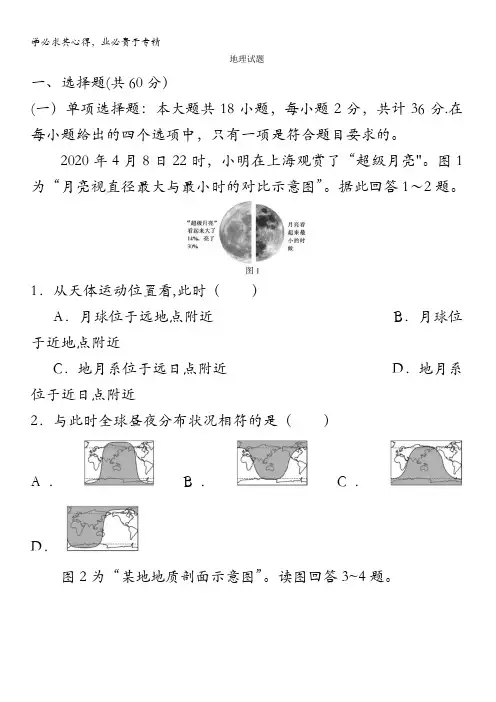 2020年高考真题——地理(江苏卷) 含答案
