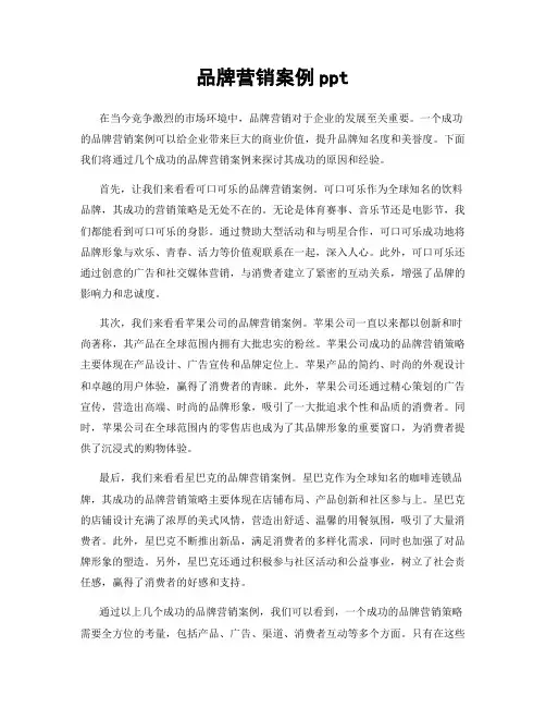 品牌营销案例ppt
