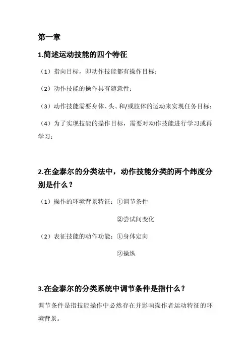 运动技能学习与控制（作业）解析