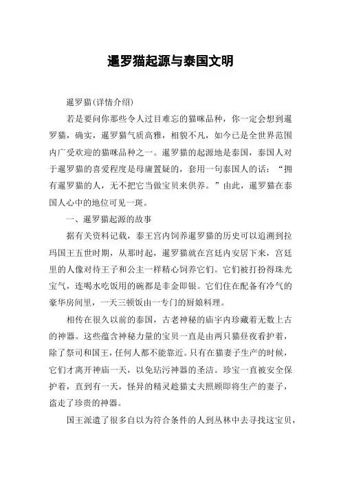 暹罗猫起源与泰国文明