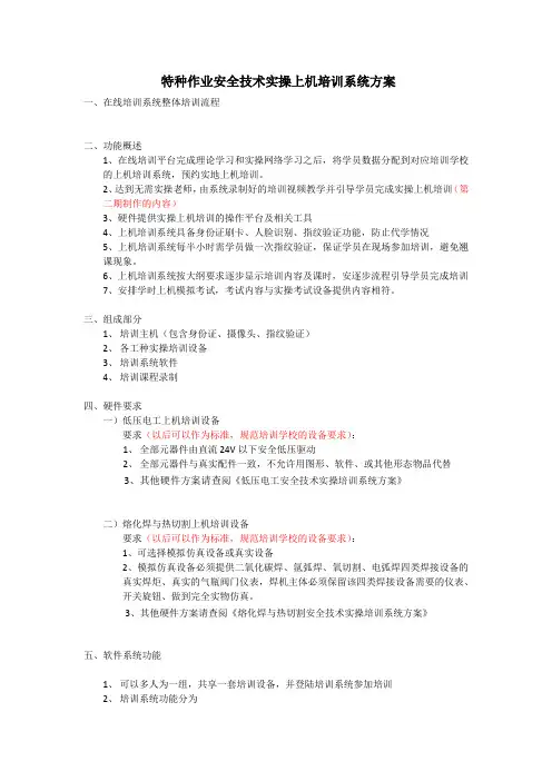 特种作业安全技术实操上机培训系统方案