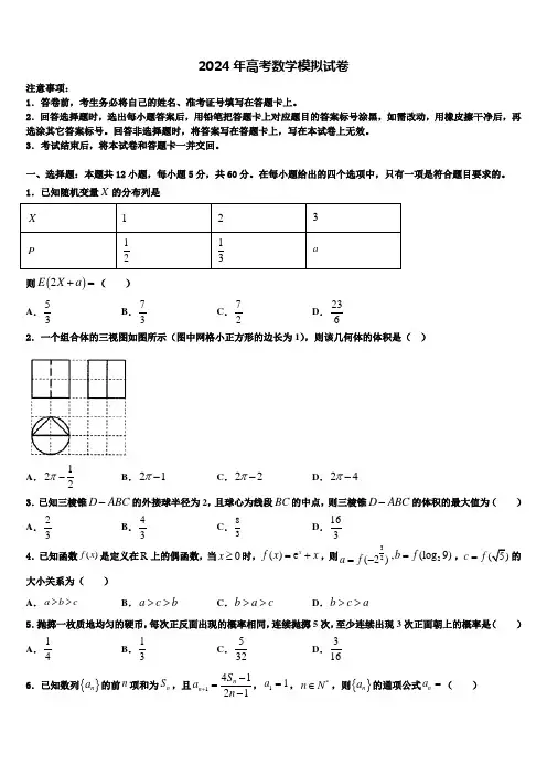 2023-2024学年山东省邹城市第一中学高三下第一次测试数学试题含解析