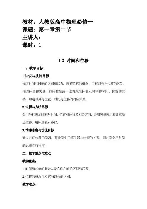 高中物理必修一第一章第二节教案