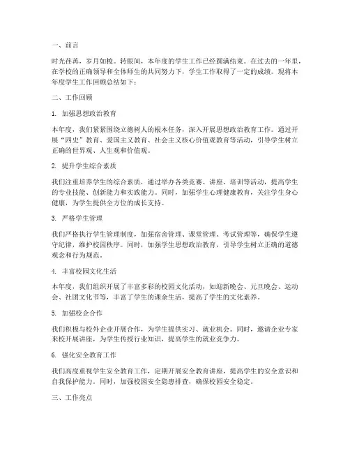 学生工作年度回顾总结范文