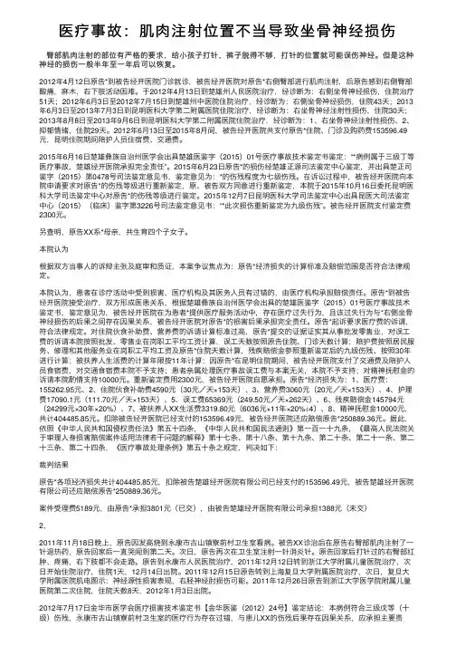 医疗事故：肌肉注射位置不当导致坐骨神经损伤