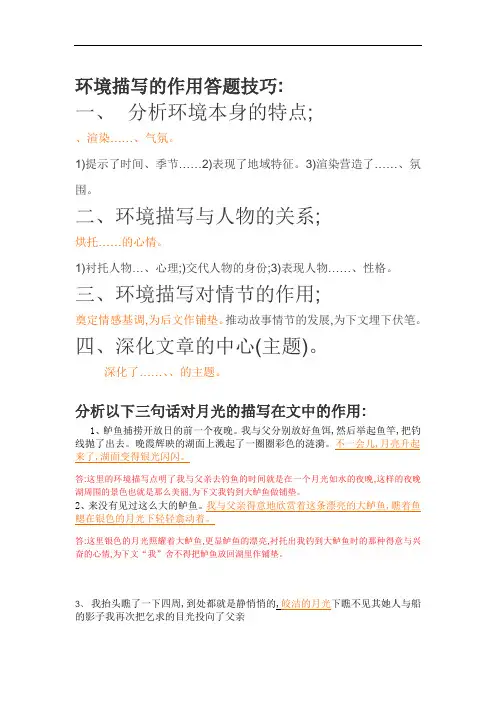 环境描写的作用答题与例子