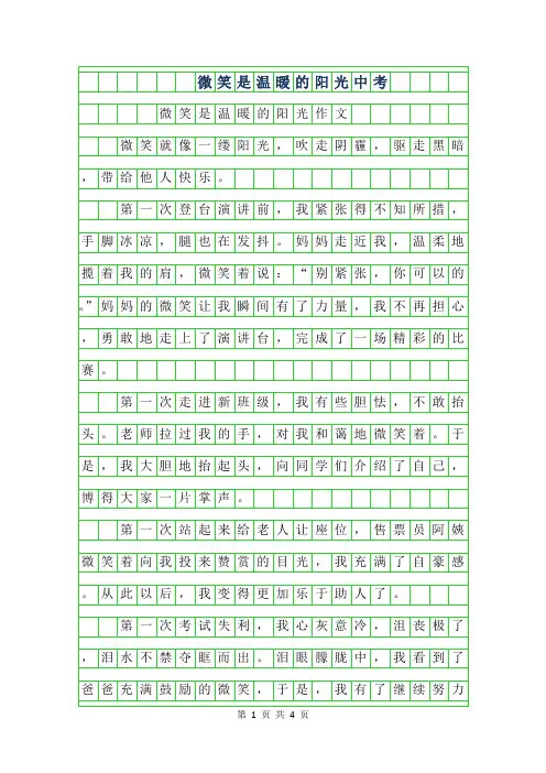 2019年微笑是温暖的阳光中考作文600字