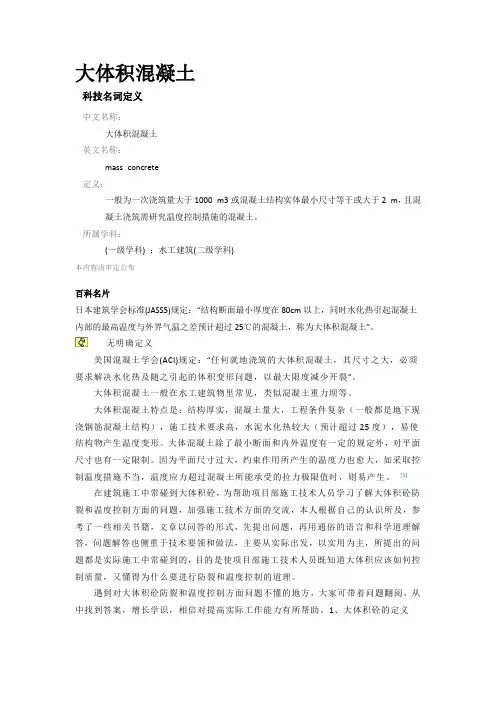 大体积混凝土界定