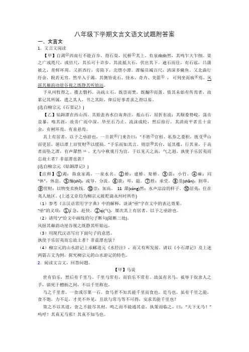 八年级下学期文言文语文试题附答案
