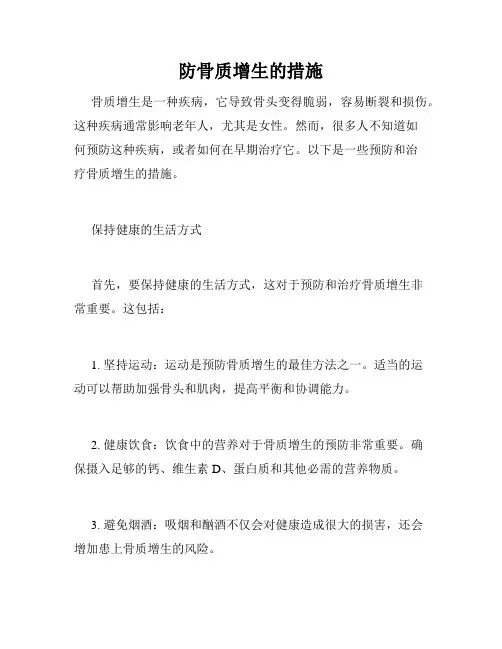 防骨质增生的措施