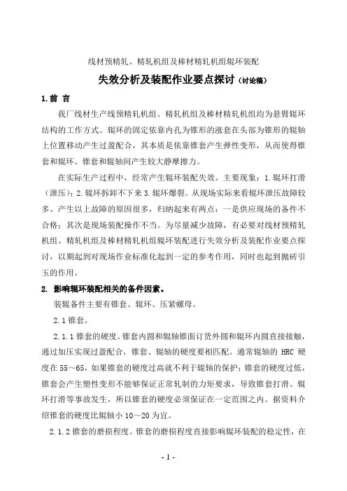 线棒辊环装配要点探讨