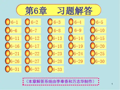 工程制图与识图第6章习题解答