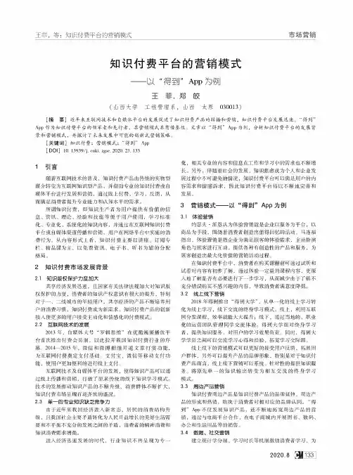 知识付费平台的营销模式——以“得到”App为例
