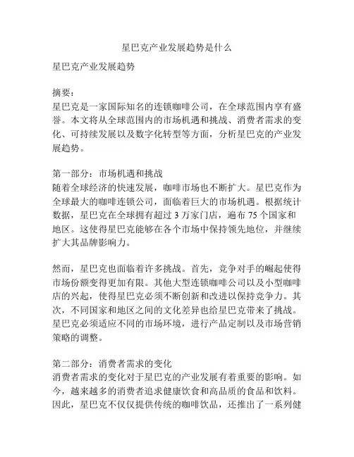 星巴克产业发展趋势是什么