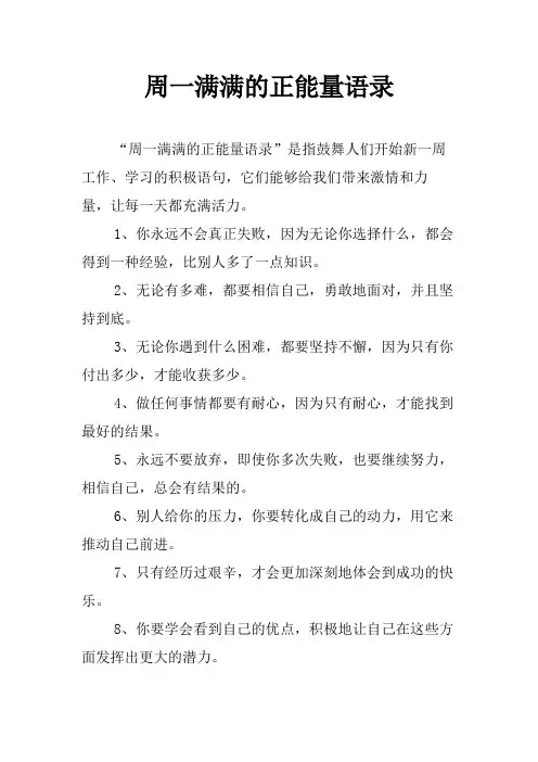 周一满满的正能量语录