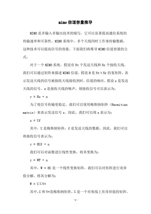 mimo信道容量推导