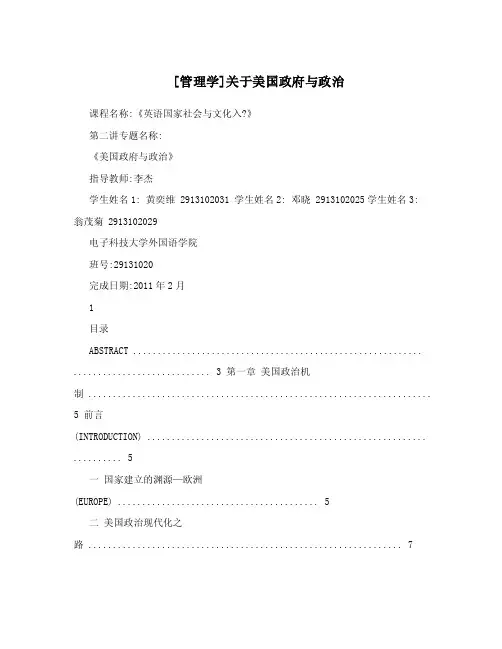 [管理学]关于美国政府与政治.doc