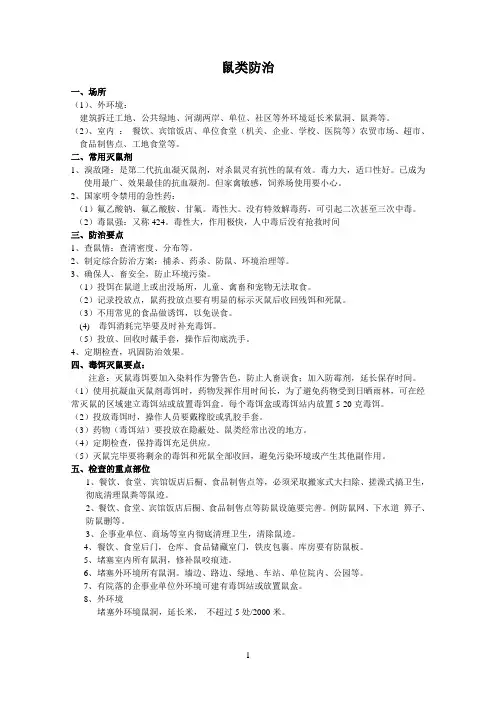 如何灭鼠