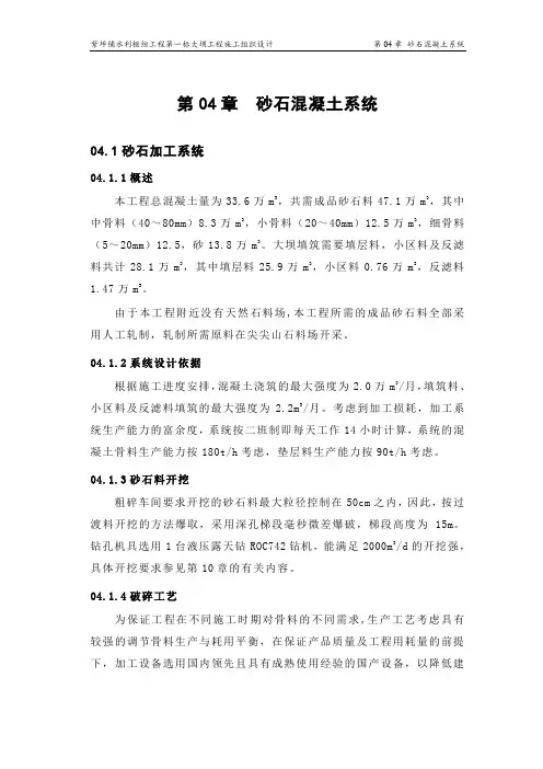 某水利枢纽工程第一标大坝工程全套施工组织设计砂石砼