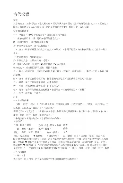 汉传复习资料-古代汉语.docx