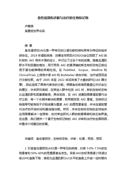 急性肾损伤诊断与治疗的生物标记物
