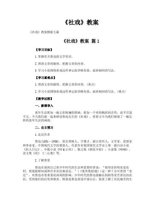 《社戏》教案-1