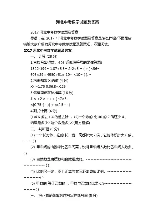 河北中考数学试题及答案