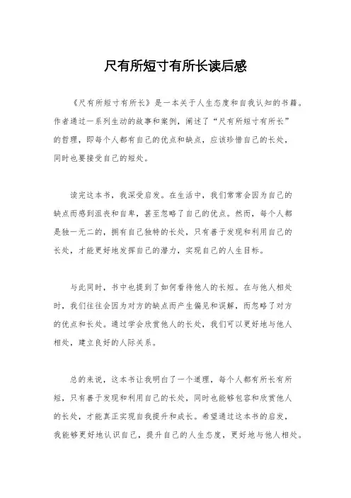 尺有所短寸有所长读后感