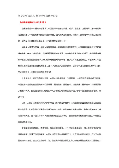 坚定走中国道路,焕发出中国精神作文