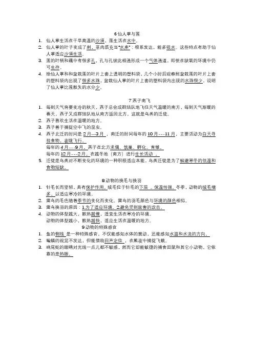 新版科学三年级下册第二单元知识点