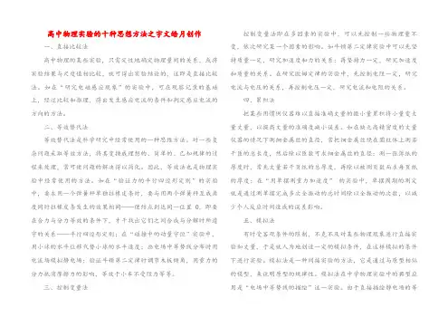 高中物理实验的十种思想方法
