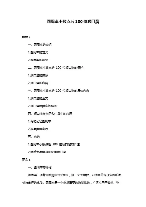 圆周率小数点后100位顺口溜