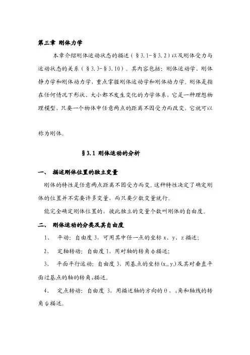 刚体力学[感悟]