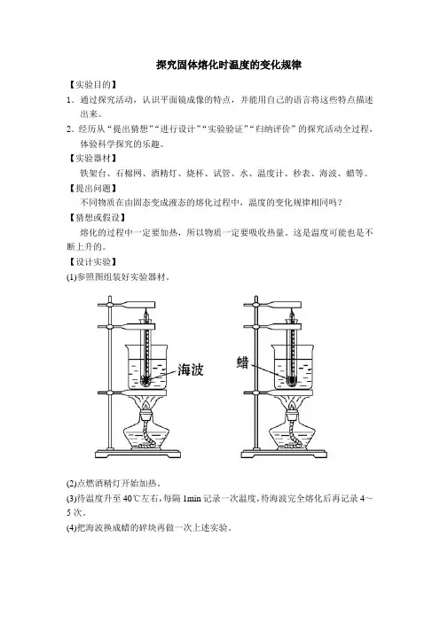 探究固体熔化时温度的变化规律