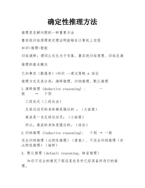 确定性推理方法