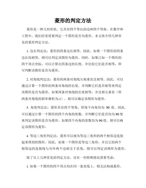 菱形的判定方法