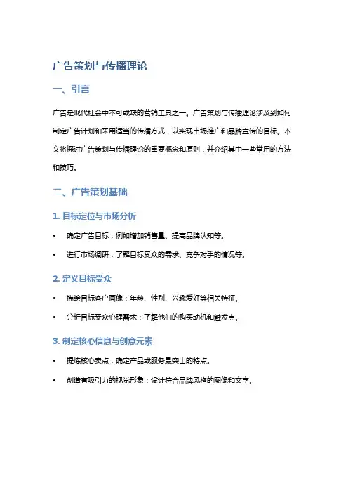 广告策划与传播理论
