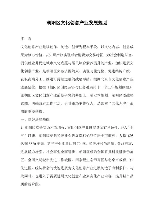 朝阳区文化创意产业发展规划