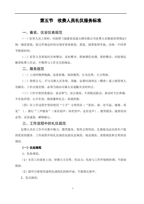 收费人员礼仪服务标准
