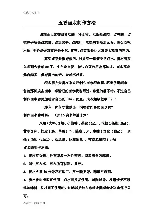 五香卤水制作方法