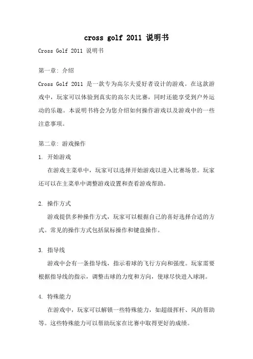 cross golf 2011 说明书