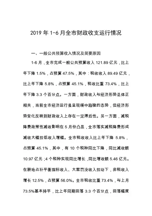 2019年6月全财政收支运行情况