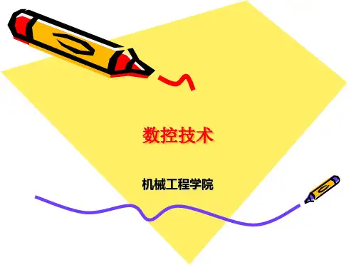 数控技术插补实验