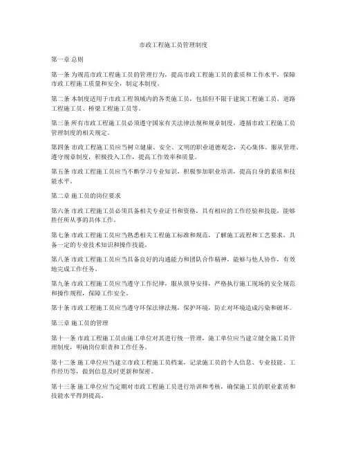 市政工程施工员管理制度