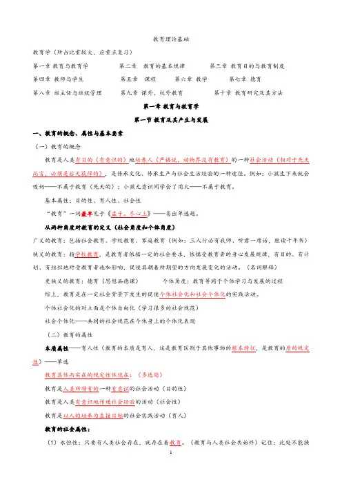 《教育理论基础》知识点整理(完整版)