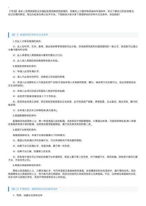 美国移民的多种方式及条件