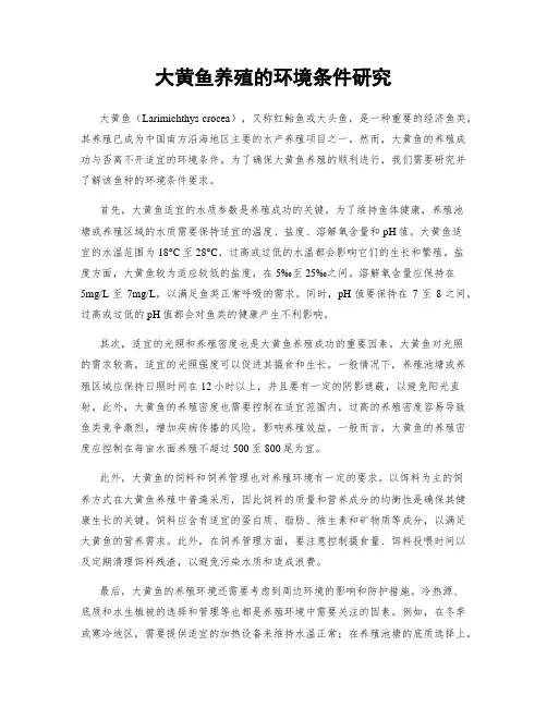 大黄鱼养殖的环境条件研究