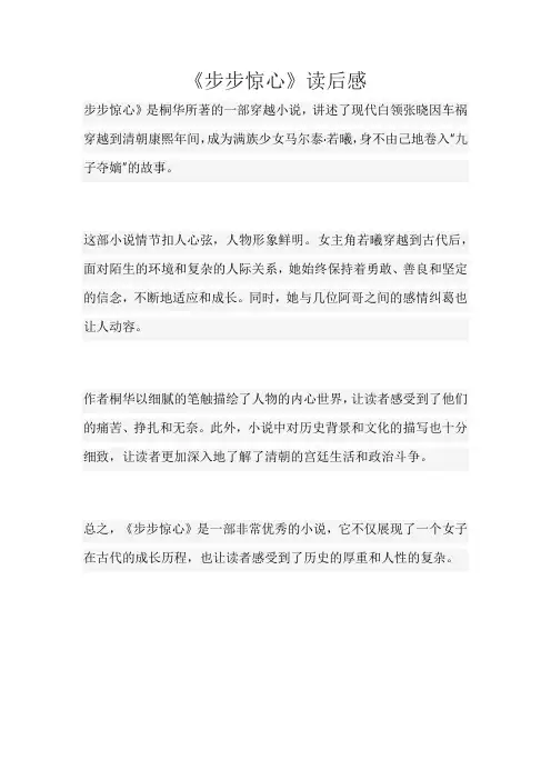 《步步惊心》读后感