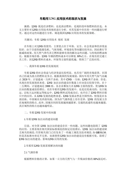 车船用LNG应用技术的现状与发展